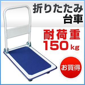 台車 折りたたみ台車 台車 軽量