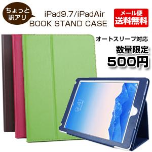 【iPad9.7/iPadAir】訳あり ブックスタンドタイプ｜kodawari1