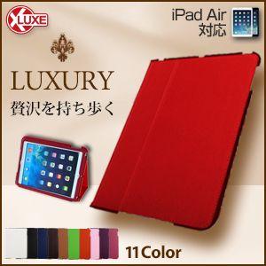 iPad Air ケース  ipad airにも対応！ラグジュアリーケース カバー 　対応機種：ipad air