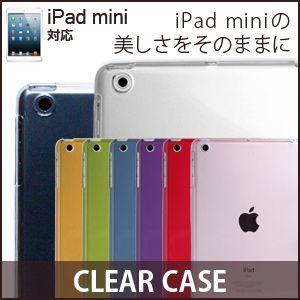 ipad mini retina ケース iPad miniケース  iPad miniカバー  ipadmini クリア　ケース （ 送料無料 フィルムつき）