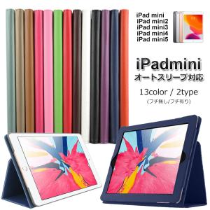 ipad mini 全機種対応 retina ケース ipad mini1/2/3/4/5 【メール便送料無料】【フィルム+タッチペン付】｜kodawari1