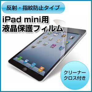 iPad mini / ipad mini retina 対応 フィルム 反射防止 液晶保護フィルム （ 送料無料 ）｜kodawari1