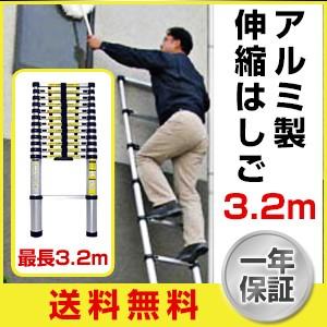 はしご アルミ製 伸縮 はしご ハシゴ 3.2ｍ［安心の一年保証付］  （アルミ はしご/ハシゴ/梯子/伸縮はしご/軽量/コンパクト/送料無料/激安/最大3.2m）｜kodawari1