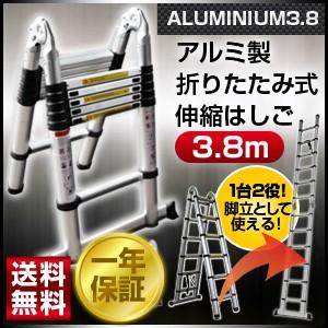 安心の一年保証付］アルミ 伸縮脚立 伸縮はしご 梯子 多機能 脚立 