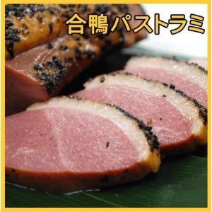 合鴨ロースパストラミ (200g)の商品画像