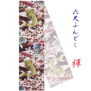 褌 ふんどしパンツ 六尺ふんどし 祭り NEWカラー登場 大迫力 鯉 昇り鯉 波しぶき 和柄 日本製...