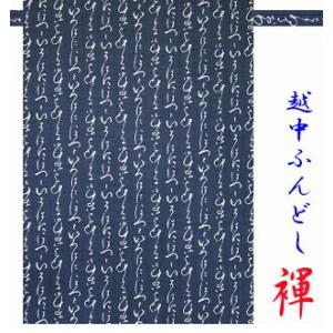 ふんどし 越中ふんどし ふんどしパンツ 褌 いろは柄 藍色 和柄 日本の粋日本製 リラックス下着 男性用 メンズ 女性用 レディース 子供用｜kodawarikoubou