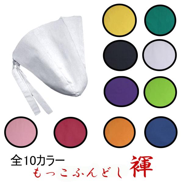 ふんどしパンツ メンズ もっこふんどし メンズ Tバック 無地 黒 青 黄 紫 緑 白 赤 ピンク ...