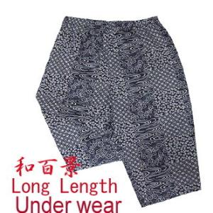 ステテコ すててこ お腹に優しいすててこ 和百景 パッチワーク柄 藍色 日本伝統柄 パジャマ ルーム...