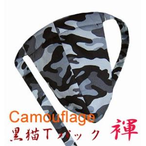 こだわり工房 雅 ふんどしパンツ 黒猫褌 メンズTバック 迷彩 カモフラージュ グレートーン 落ち着...