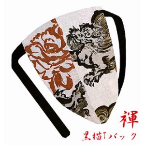 ふんどし パンツ 黒猫ふんどし メンズ ビキニ Tバック 褌 大柄 迫力柄 魔除け 霊獣 唐獅子 牡...