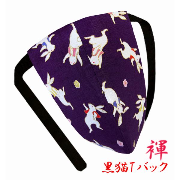 こだわり工房 雅 ふんどしパンツ 黒猫褌 メンズTバック ビキニ うさぎ ウサギ 兎 パープル 和柄...