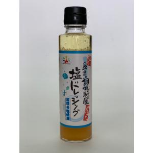 島一番の調味料屋が作った塩ドレッシング １５０ｍｌ｜kodawariokinawa