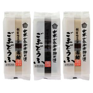 永平寺御用達 團助ごまどうふ詰合せ[2種3袋]...の詳細画像1