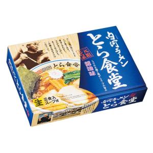COMO LIFE 銘店ラーメンシリーズ 白河ラーメン とら食堂  3人前 20セット PB-20