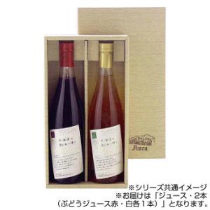 あじわい便りCセット ぶどうジュース赤 白 720ml