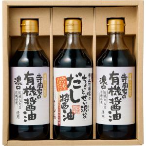 お歳暮 寺岡家の有機醤油 調味料詰合せ OMC-30 贈答 ギフト