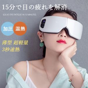 目元マッサージ 加圧アイマスク アイリラックス