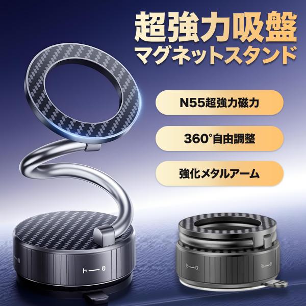 スマホホルダー マグネット MagSafe対応 充電不要 強力磁着 マグセーフ 真空吸盤 折りたたみ...