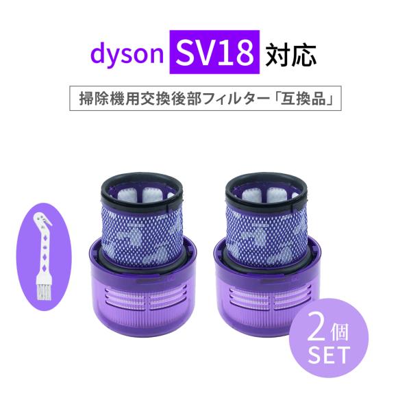 ダイソン掃除機フィルター ダイソン SV18 Digital Slim 交換フィルター 互換 フィル...