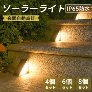 【4個セット】 ソーラーライト ガーデンライト 24LED 庭 階段 柵 玄関先 屋外 防水 おしゃれ 飾り用 庭園灯 階段 明暗センサー 自動点灯 両面テープ付き