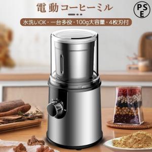 電動コーヒーミル ステンレス鋼製 容器が取り外しで水洗いやすい 電動コーヒーミル ステンレス鋼製 容器が取り外しで水洗いやすい