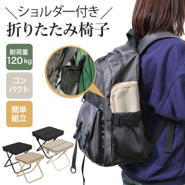 【1年保証】折りたたみ椅子 アウトドアチェア コンパクト 軽量 アウトドア 折りたたみ スツール 折...