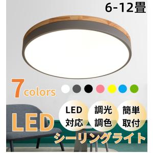 シーリングライト LED 40CM 天然木 木製 調光調温 調光調色 6畳 10畳 12畳 リモコン 子供部屋 寝室リビング 照明器具 天井照明 寝室 和室 引掛 北欧 工事不要