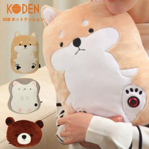 ホットクッション 電気 USB グッズ 速暖 すぐにあたたか かわいい ぬいぐるみ 柴犬 ハリネズミ くま 広電(KODEN)｜koden-j