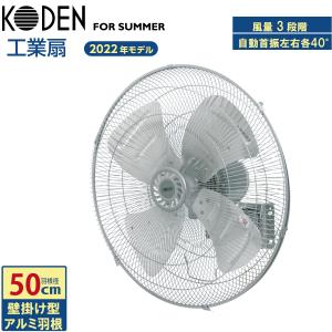 即納在庫品】 広電(KODEN) 45cm壁掛け型工業扇(アルミ羽根) CFF452WMC