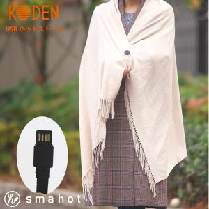 電気ひざ掛け 電気ブランケット ストール USB電源 170x82cm ベージュ  電熱 マフラー アウトドア 自動オフタイマー 速暖 洗える CLS170GC 広電(KODEN)｜koden-j