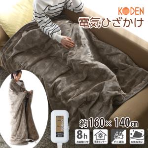 電気毛布 ひざかけ 160×140cm 電気ブランケット 着る電気毛布 ホットローブ 電気ひざ掛け 電気膝掛 洗える スライド温度調節 8hOFF ダニ退治 広電