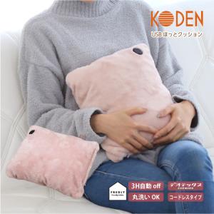 あったかグッズ USBクッション 29×24cm フランネル クッション ホットクッション コードレス USB暖房 消臭機能 弱酸性 保湿 3hOFF CUC291G-PT 広電 送料無料｜koden-j