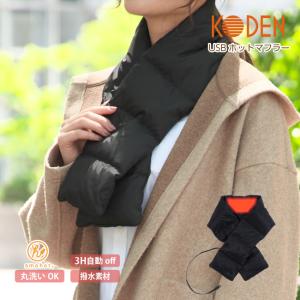 USB マフラー ホットマフラー 電熱マフラー ポケッタブル仕様  表面撥水素材 速暖 ネックウォーム アウトドア   CUZ302G-K  広電(KODEN)｜koden-j