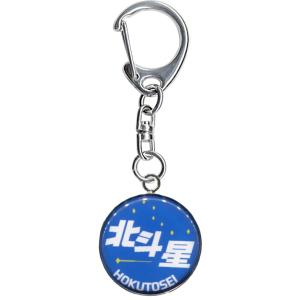 寝台特急 カシオペア トレイン メタル キーホルダー : 幸道グッズ