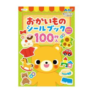 おかいものシールブック シール100枚付 全16P シール絵本 貼ってはがせる 繰り返し遊べる 買い...