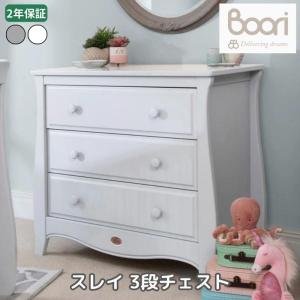 3段チェスト スレイ おむつ交換台にも 新生児 キッズ 代引不可  U-SL3DC boori ブーリー｜kodomonofuton