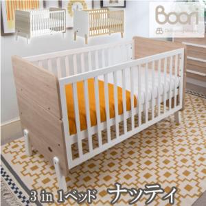 3in1ベッド ナッティB-NACB ベビーベッド 赤ちゃん ベッド 高さ調節 柵固定 子供用 かわいい おしゃれ｜kodomonofuton