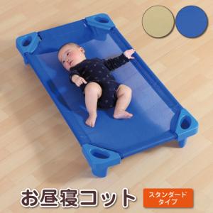 コット 赤ちゃん お昼寝 コット 保育園 お昼寝 コット コット 保育園 ベビー コット ベッド・コット 保育園 コット ベット 新生児 コット Sサイズ 101.6×58×15