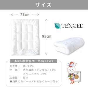 ベビー布団 掛け 単品 ミニベビーサイズ 75...の詳細画像5