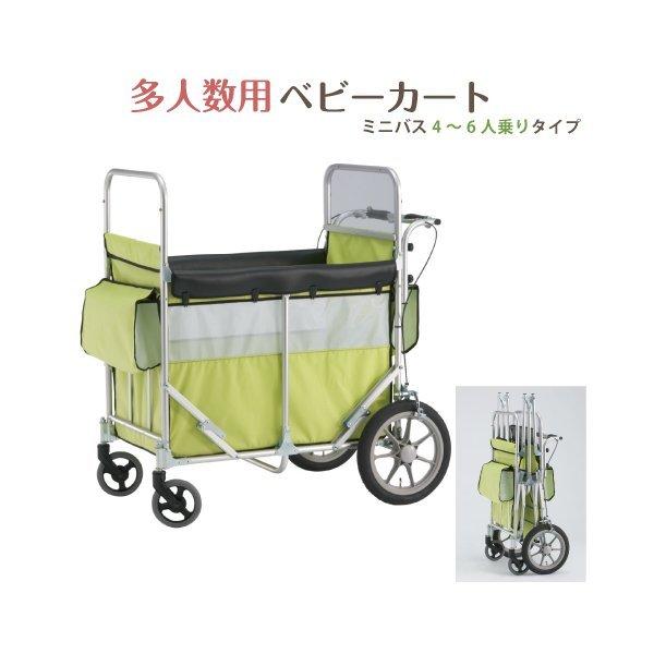 お散歩カート 多人数用ベビーカート ミニバス 4〜6人乗り ノーマルタイヤタイプ 保育園 託児所 大...