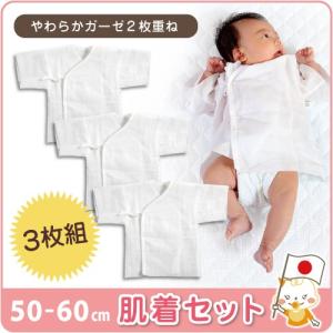 ベビー服 新生児 短肌着3枚セット 春 夏ベビー 50〜60cm 赤ちゃん｜kodomonofuton