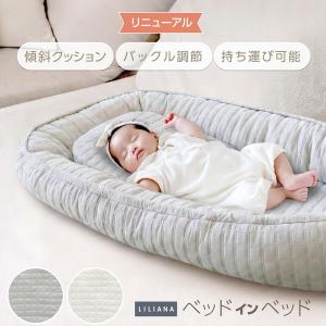 ＼リニューアル/ベビー 赤ちゃん ベッドインベ...の詳細画像1