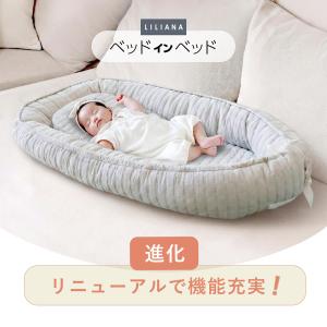 ＼リニューアル/ベビー 赤ちゃん ベッドインベ...の詳細画像4