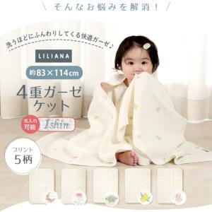 名入れ対応 ケット ベビー 赤ちゃん ガーゼ ...の詳細画像2