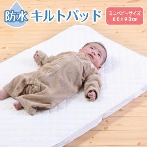 西川（nishikawa） キルトパッド 敷きパッド 日本製 ベビーミニサイズ 