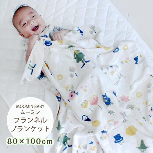 ベビー毛布 子供用 ブランケット フランネル 起毛 ひざ掛け 80x100 可愛い ムーミン みんな...