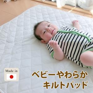 ベビー布団 キルトパッド ベビーサイズ70×120cm 日本製