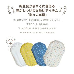 ベビー 赤ちゃん 背中スイッチ 対策 抱っこ布...の詳細画像1