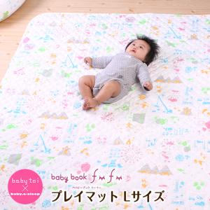 ベビー プレイマット 子ども用 Lサイズ 150×150cm baby book fu fu
